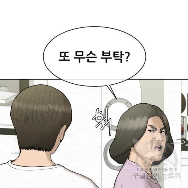 상위1퍼센트 28화 11