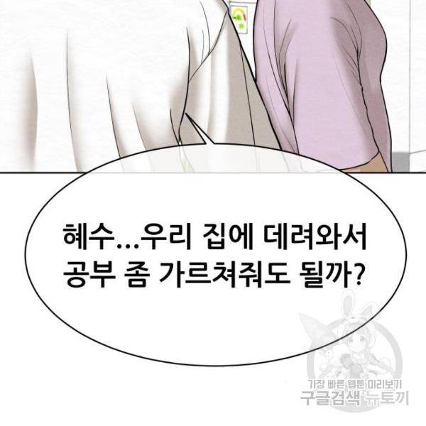 상위1퍼센트 28화 12