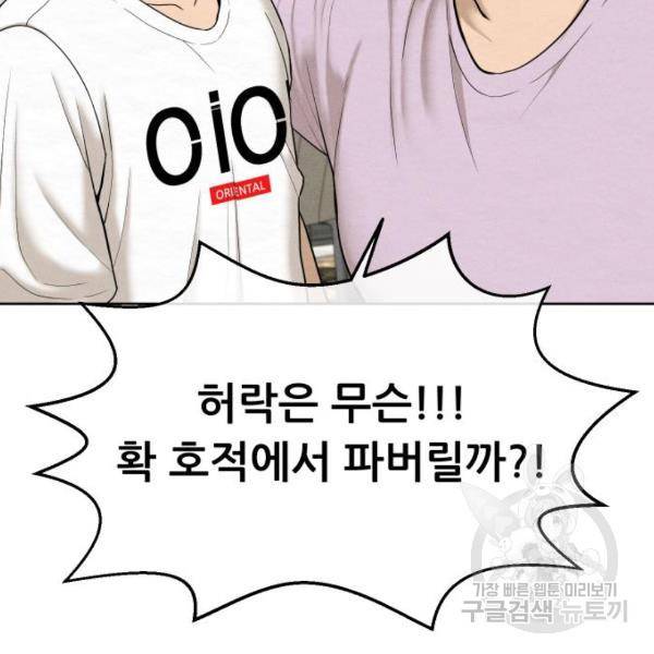 상위1퍼센트 28화 20