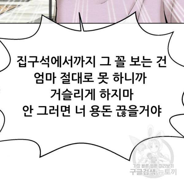 상위1퍼센트 28화 24
