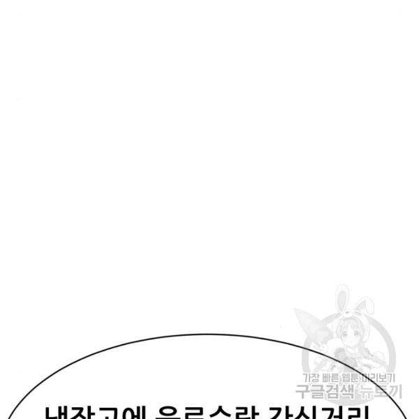 상위1퍼센트 28화 39