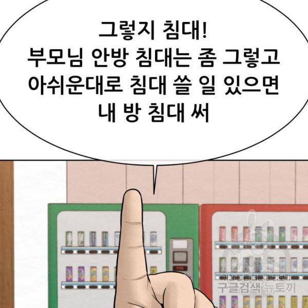 상위1퍼센트 28화 42