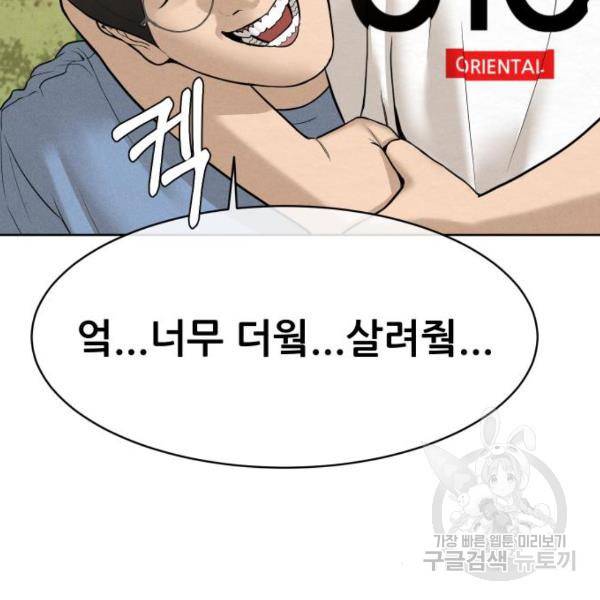 상위1퍼센트 28화 53