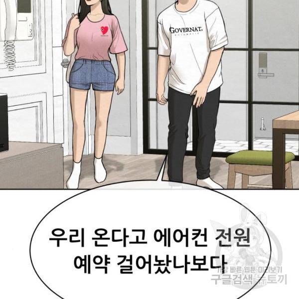 상위1퍼센트 28화 61