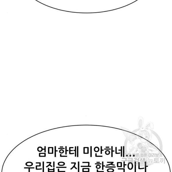 상위1퍼센트 28화 62