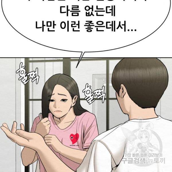 상위1퍼센트 28화 63