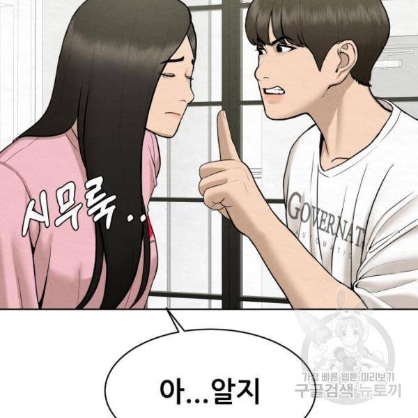 상위1퍼센트 28화 66