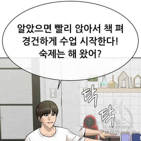 상위1퍼센트 28화 68
