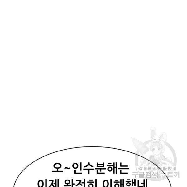 상위1퍼센트 28화 70