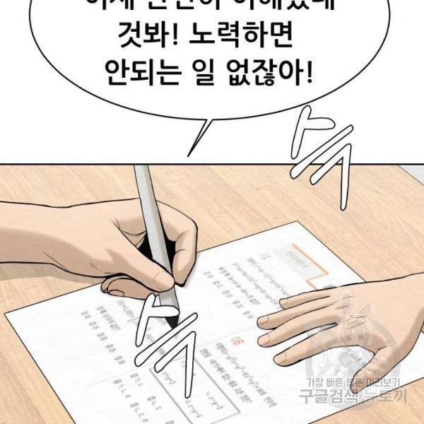 상위1퍼센트 28화 71