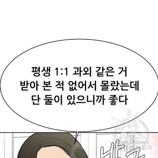 상위1퍼센트 28화 73