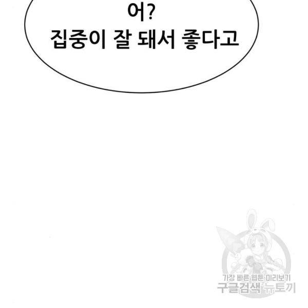 상위1퍼센트 28화 77