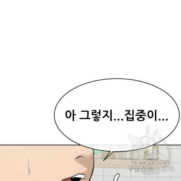 상위1퍼센트 28화 78