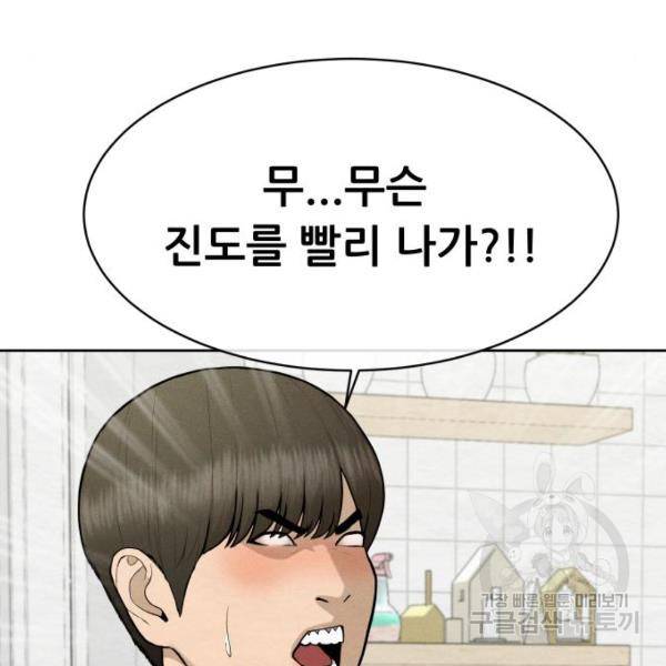상위1퍼센트 28화 82