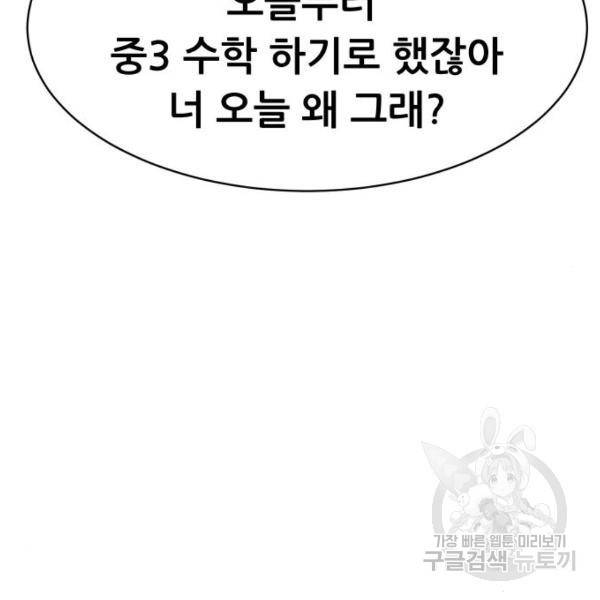상위1퍼센트 28화 84