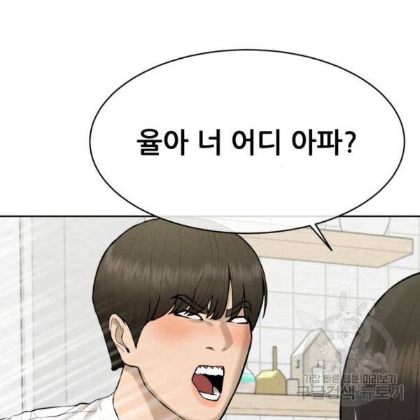 상위1퍼센트 28화 88