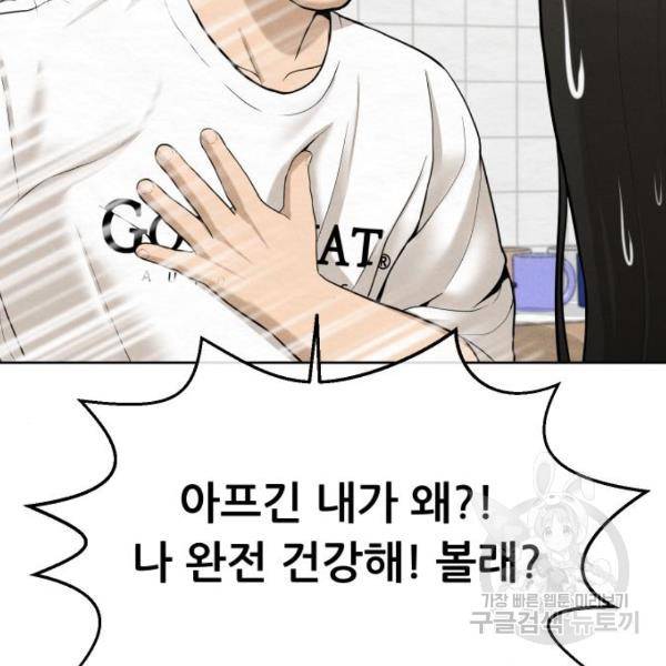 상위1퍼센트 28화 89