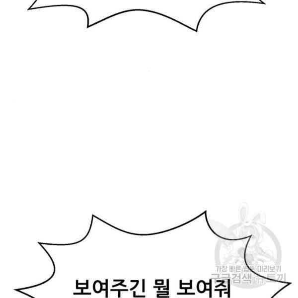 상위1퍼센트 28화 90