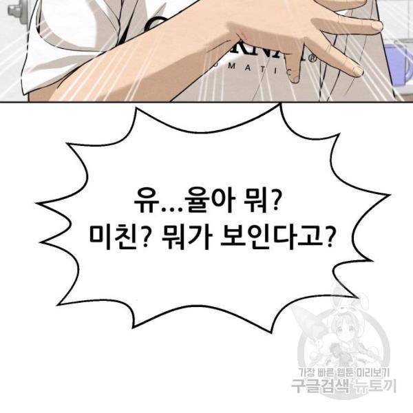 상위1퍼센트 28화 92