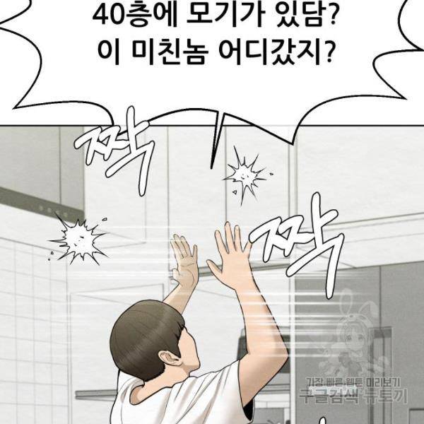 상위1퍼센트 28화 94