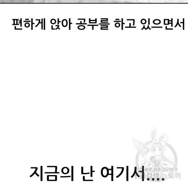 상위1퍼센트 28화 102