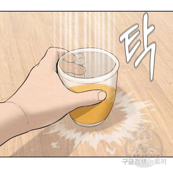 상위1퍼센트 28화 103