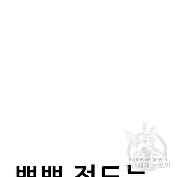 상위1퍼센트 28화 106