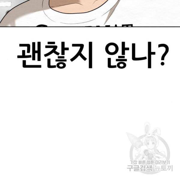 상위1퍼센트 28화 108
