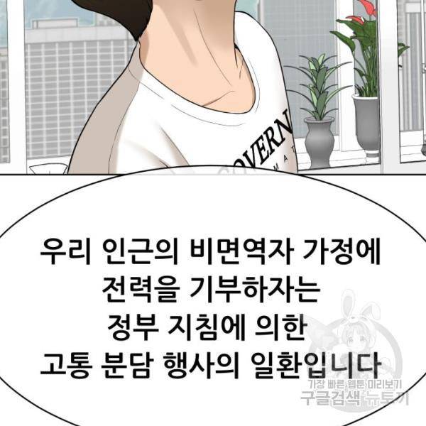 상위1퍼센트 28화 113