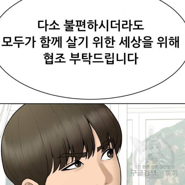 상위1퍼센트 28화 115