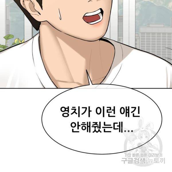 상위1퍼센트 28화 116