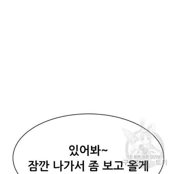 상위1퍼센트 28화 117