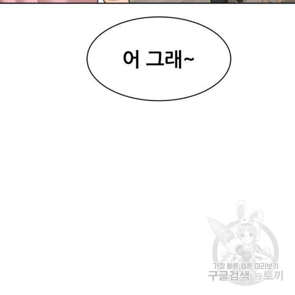 상위1퍼센트 28화 119
