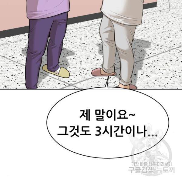 상위1퍼센트 28화 121