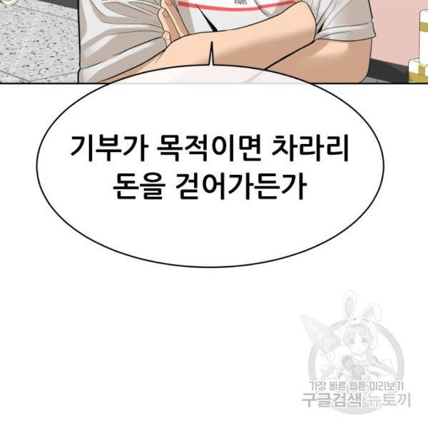 상위1퍼센트 28화 124