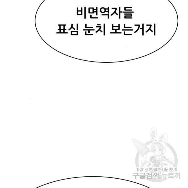상위1퍼센트 28화 127