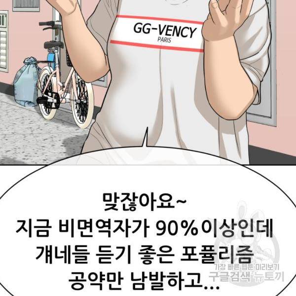 상위1퍼센트 28화 129