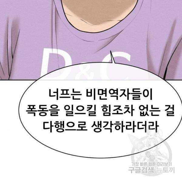 상위1퍼센트 28화 132