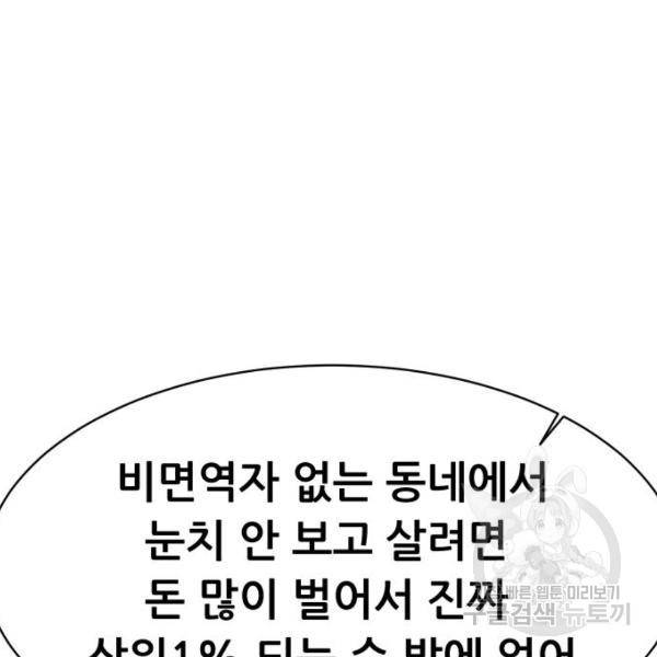 상위1퍼센트 28화 136