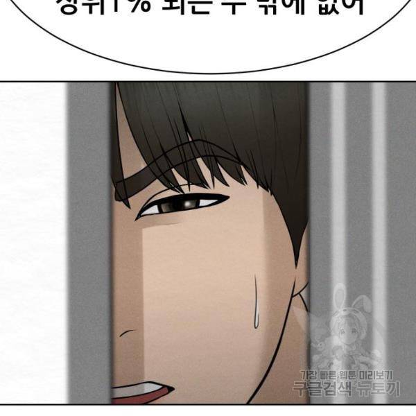 상위1퍼센트 28화 137