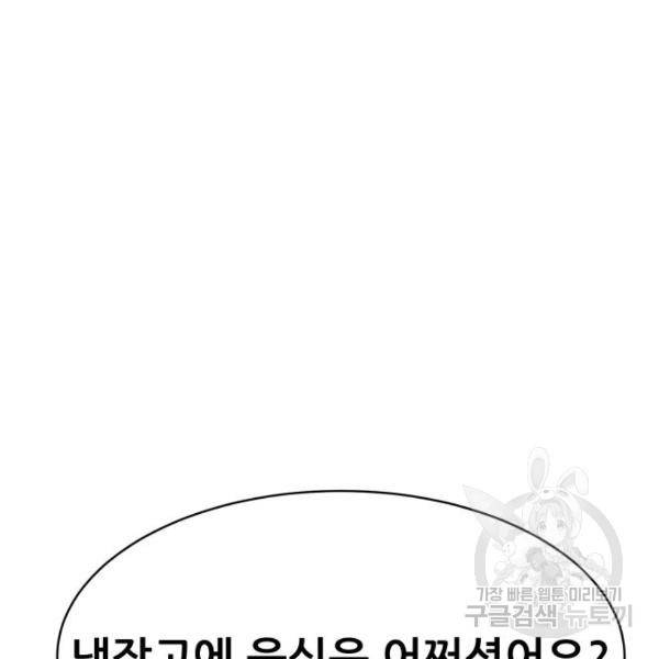 상위1퍼센트 28화 138