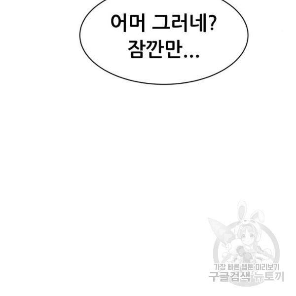 상위1퍼센트 28화 143