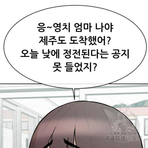 상위1퍼센트 28화 144