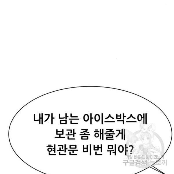 상위1퍼센트 28화 149