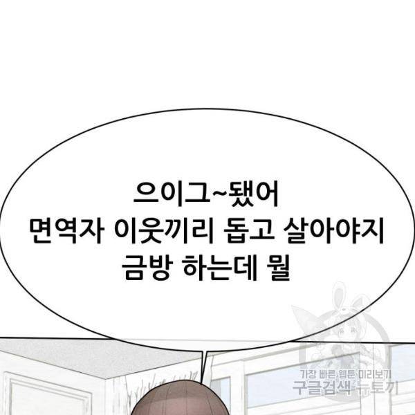 상위1퍼센트 28화 159