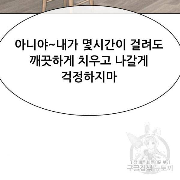 상위1퍼센트 28화 169