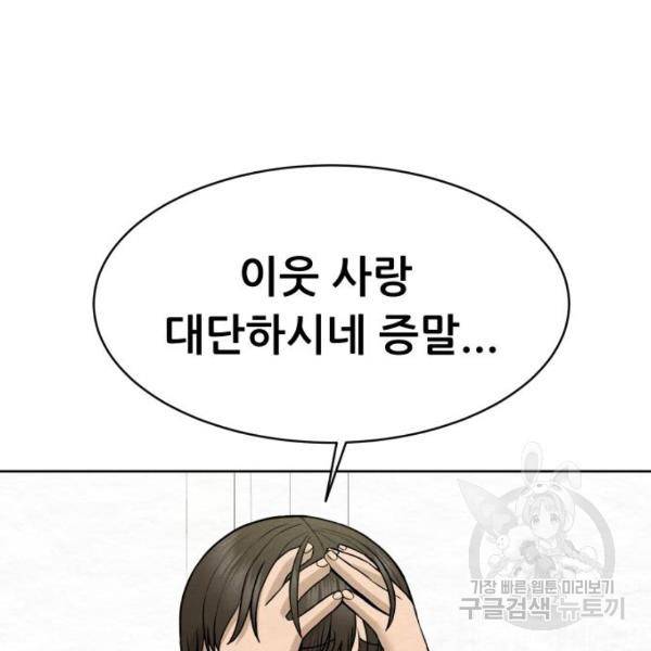 상위1퍼센트 28화 170
