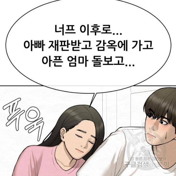 상위1퍼센트 28화 175