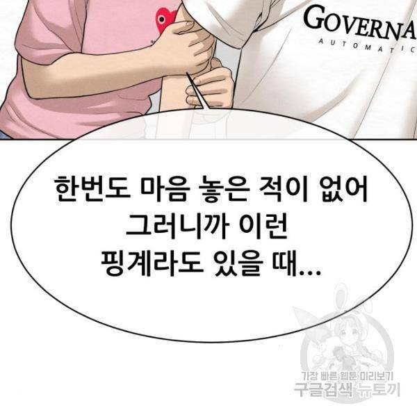 상위1퍼센트 28화 176