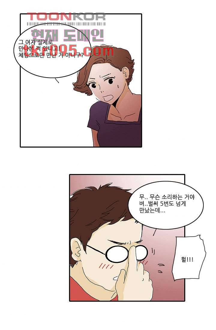 내 사랑 마리아 21화 5